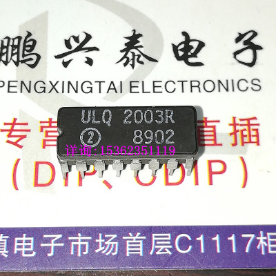 ULQ2003R  ULN2003L  高电压大电流达林顿阵列IC进口16插脚陶瓷封