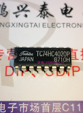 74HC4020N  74HC4020AP  TC74HC4020P MC74HC4020N 进口16直插脚
