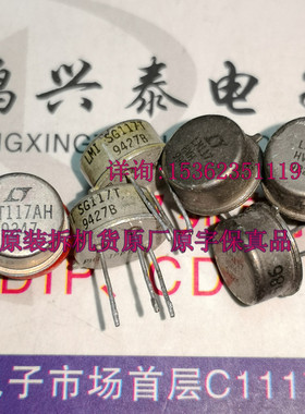 LM117H  SG117T  LM117  金封3脚 进口可调正电压稳压器 拆机原字