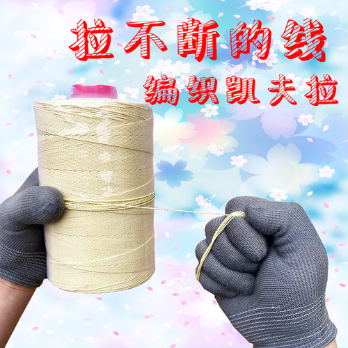 追风人凯夫拉线编织线耐磨耐切割