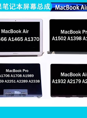 苹果笔记本MacBook Pro A1398A1502A1707A1990A2141液晶屏幕总成