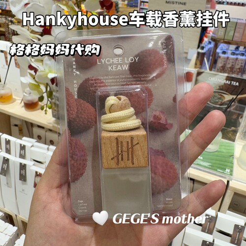 泰国车载香氛香水挂件hankyhouse荔枝芒果持久衣柜香挂