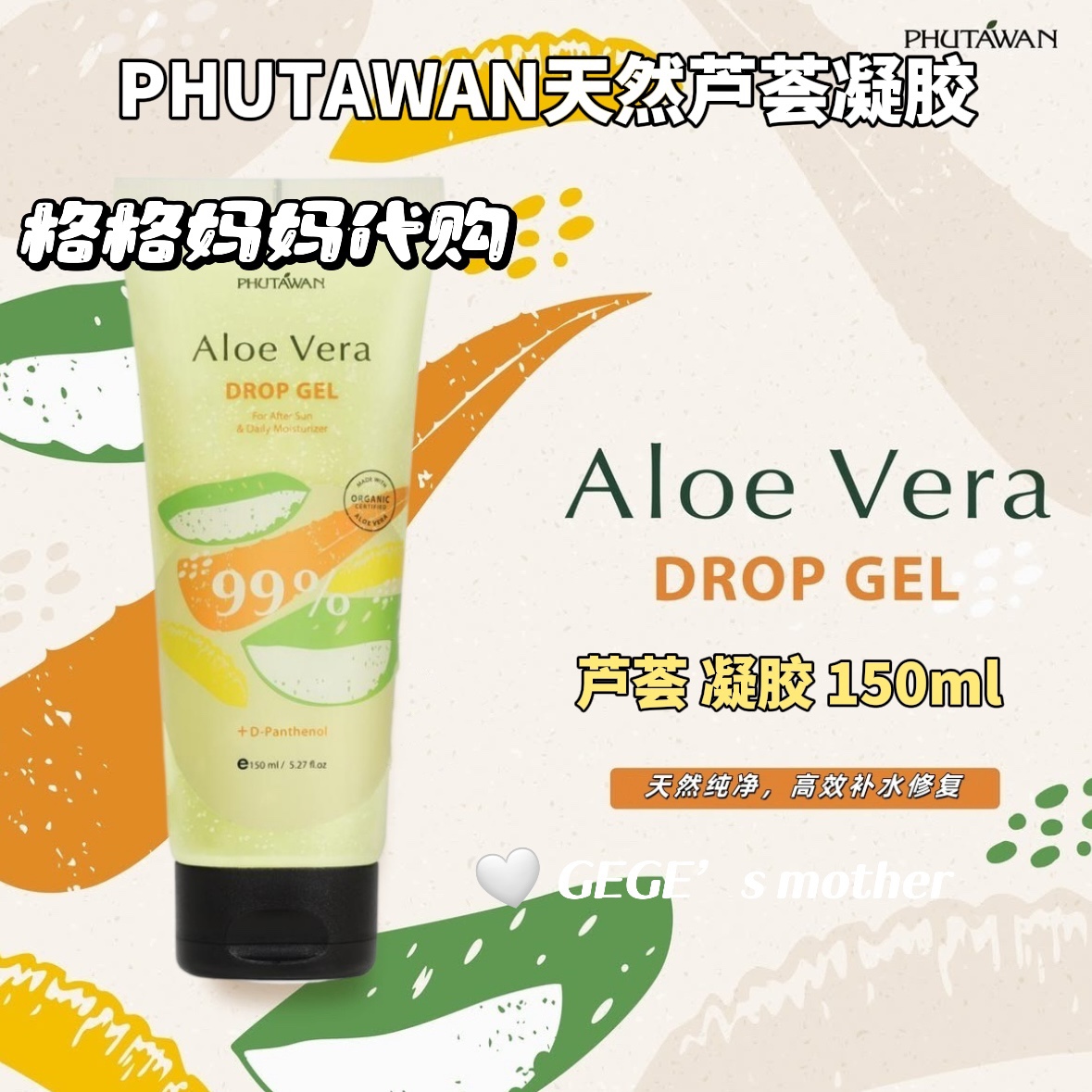 【现货】泰国天然芦荟凝胶PHUTAWAN晒后修复薰衣草补水冷却肌肤