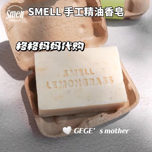 泰国SMELL手工精油香皂柠檬草丝瓜米乳皂温和不刺激洁面