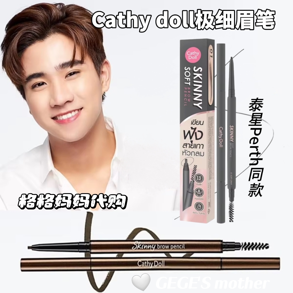 【现货】泰国cathy doll极细眉笔持久防汗防水易上色Perth同款