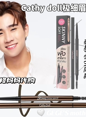 【现货】泰国cathy doll极细眉笔持久防汗防水易上色Perth同款
