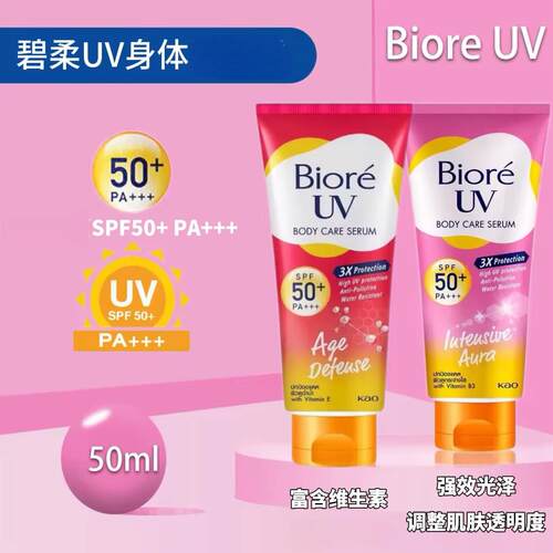 泰国碧柔Biore UV水润防汗军训用访晒霜乳