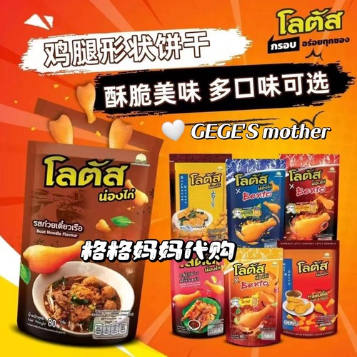 泰国 711泰国超市零食乐哆士Lotus膨化小鸡腿酥饼干条 休闲小吃