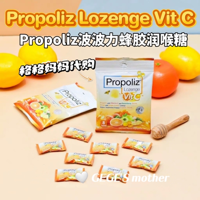 泰国Propoliz波波力蜂胶润喉糖肿痛升级版含片711同款