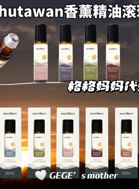 泰国Phutawan香薰精油滚珠薰衣草柠檬茶清香舒缓提神调理