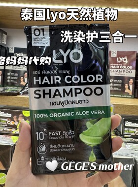 泰国染发剂天然植物洗染护三合一自然固色黑色棕色系洗发
