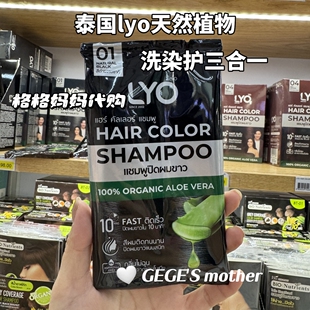 泰国染发剂天然植物洗染护三合一自然固色黑色棕色系洗发