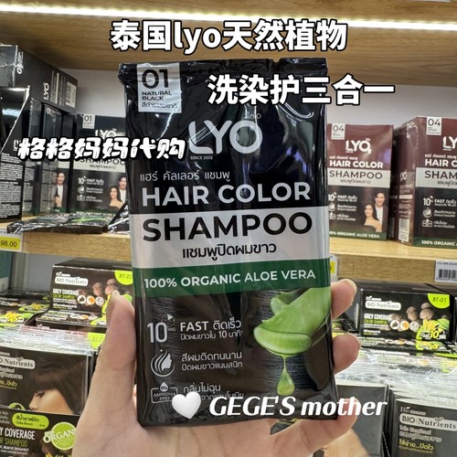 【现货】泰国染发剂天然植物洗染护三合一自然固色黑色棕色系洗发
