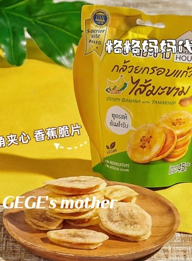 泰国711角罗望子百香果夹心香蕉脆片泰国Tamarind Candy酸角糖