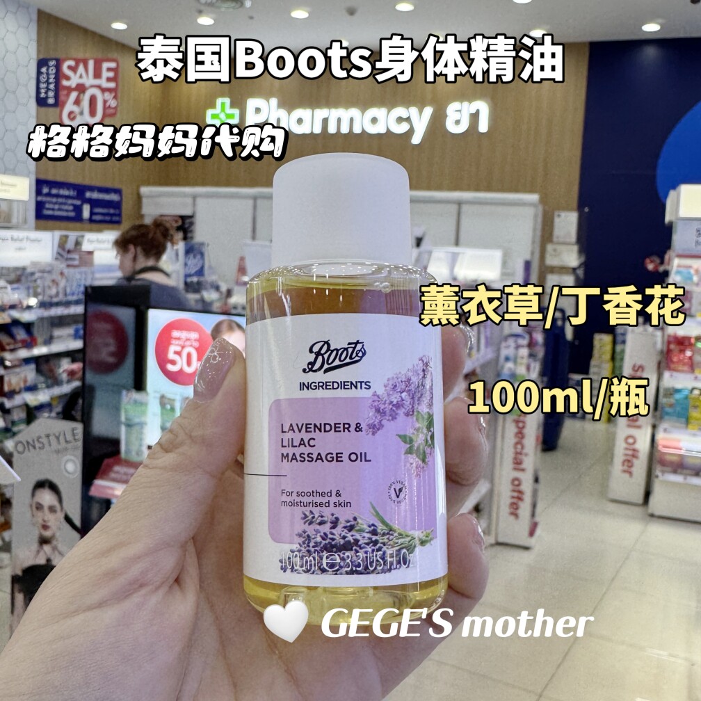 泰国身体精油、护手霜BOOTS椰子坚果薰衣草按摩油保湿舒缓肌肤