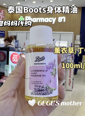 泰国身体精油、护手霜BOOTS椰子坚果薰衣草按摩油保湿舒缓肌肤