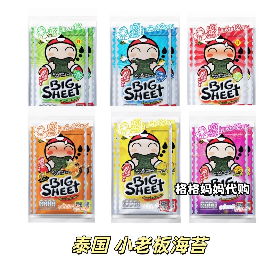 泰国711同款小老板大片海苔原味烤紫菜单片装芝士冬阴功辣味零食