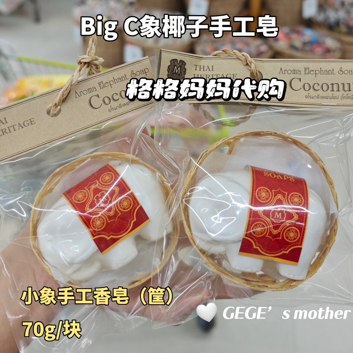 泰国Big C椰子大小象手工香皂保湿滋润护肤洁面沐浴皂
