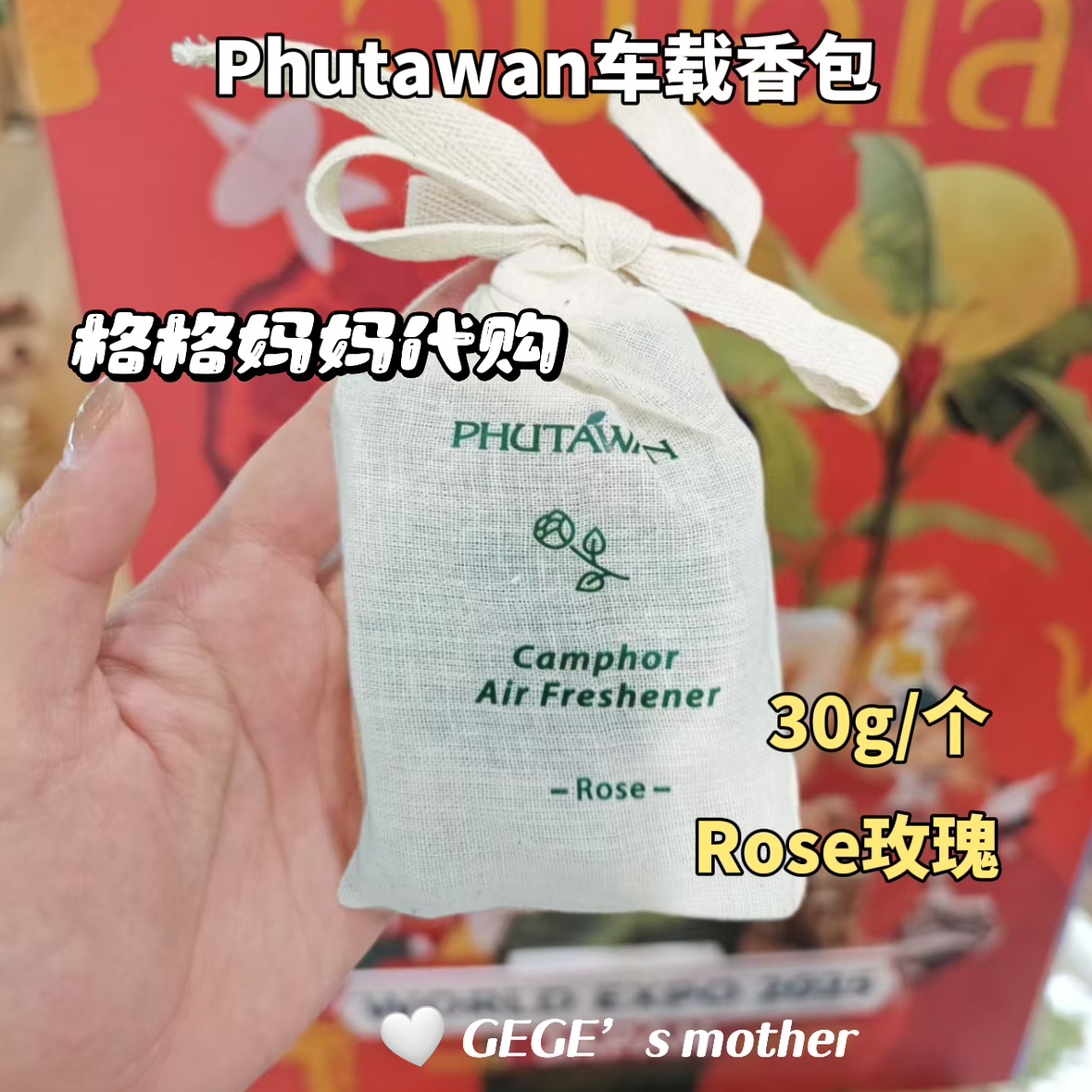 【现货】泰国PHUTAWAN车载香包天然柠檬草香薰固体膏清新持久留香