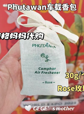 泰国PHUTAWAN车载香包天然柠檬草香薰固体膏清新持久留香