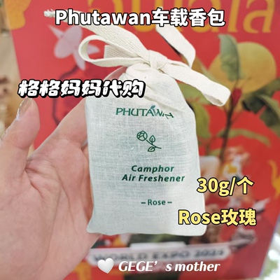 泰国PHUTAWAN车载香包天然柠檬草香薰固体膏清新持久留香
