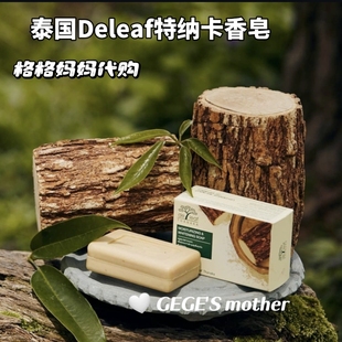 【现货】泰国香皂Deleaf红石榴特纳卡亮白清洁温和香味持久沐浴