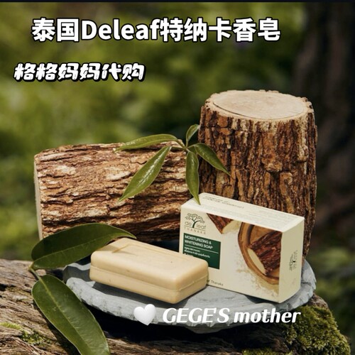 泰国香皂Deleaf红石榴特纳卡亮白清洁温和香味持久沐浴