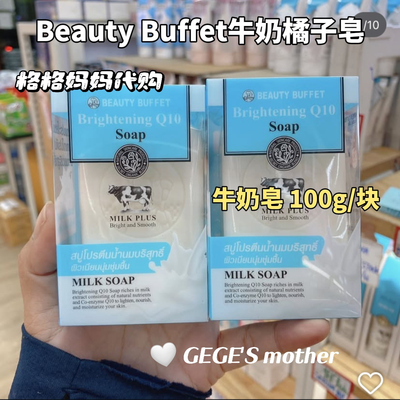 泰国牛奶橘子皂Beauty Buffet滋润保湿温和清洁皂