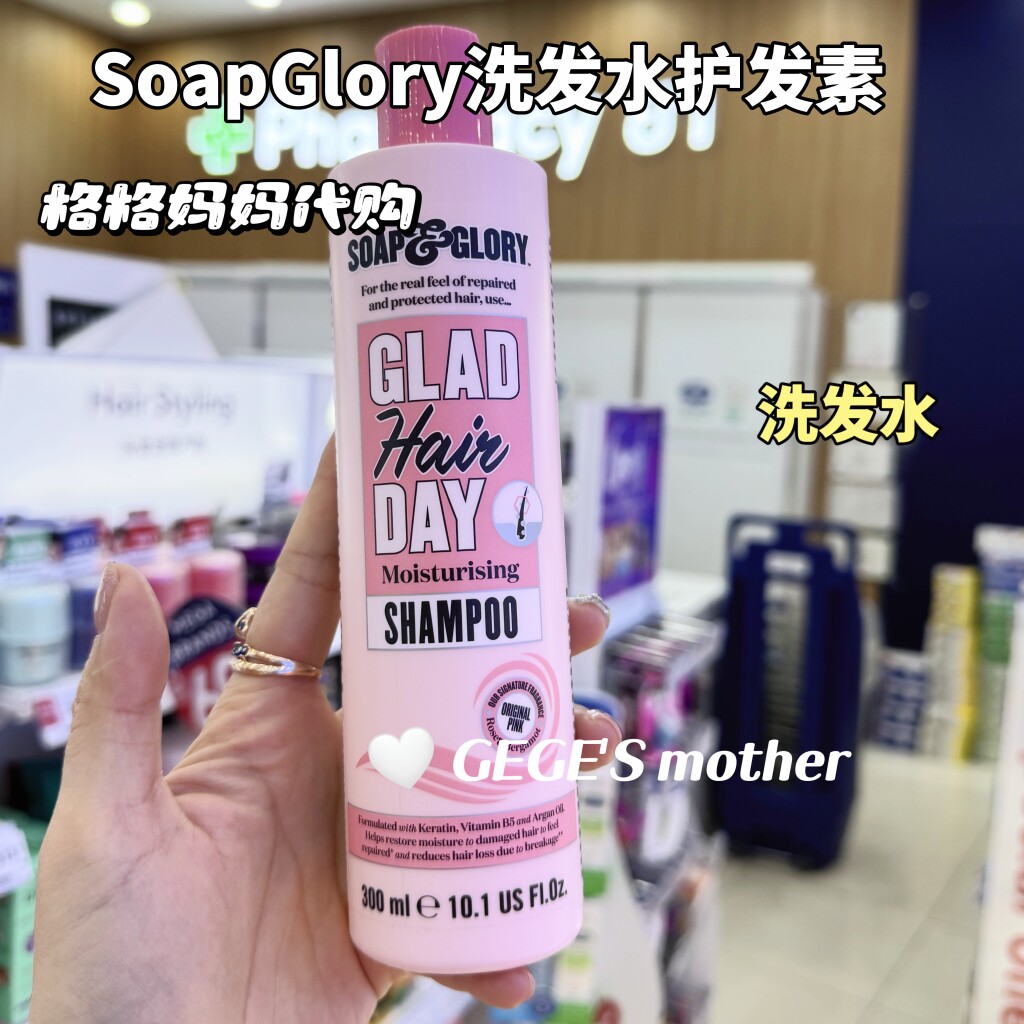 【多款】泰国洗发水护发素SoapGlory发膜精华蓬松喷雾留香持久
