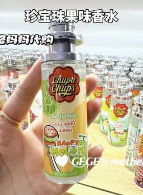 泰国珍宝珠水果香水网红款Chupa Chups持久留香香氛喷雾