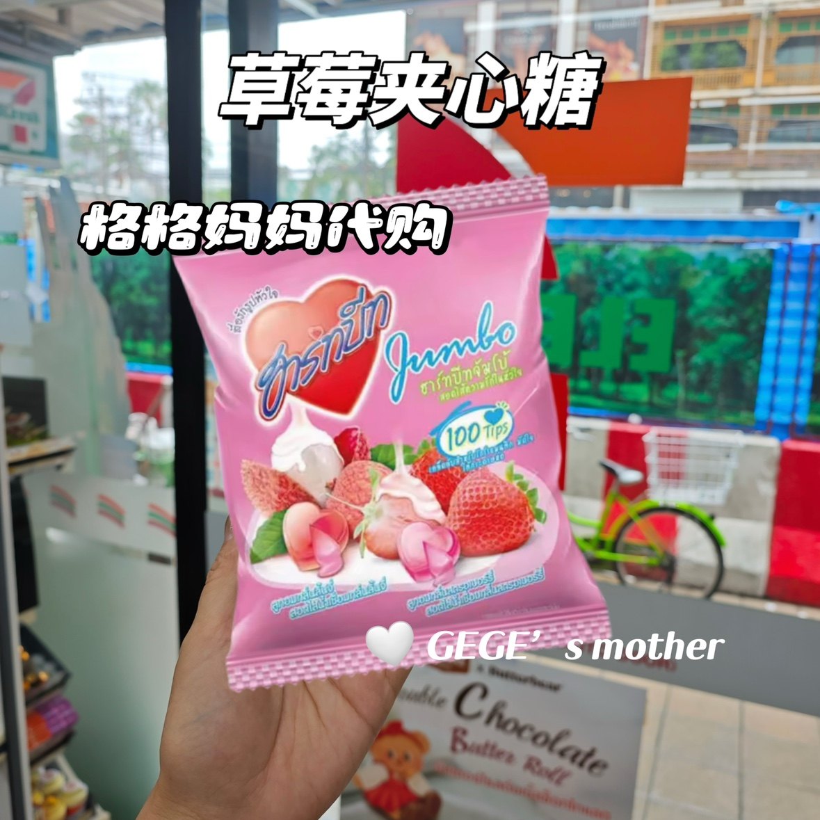 泰国草莓水果夹心糖OLE、旺仔aro软糖维生素C软糯Q弹糖果