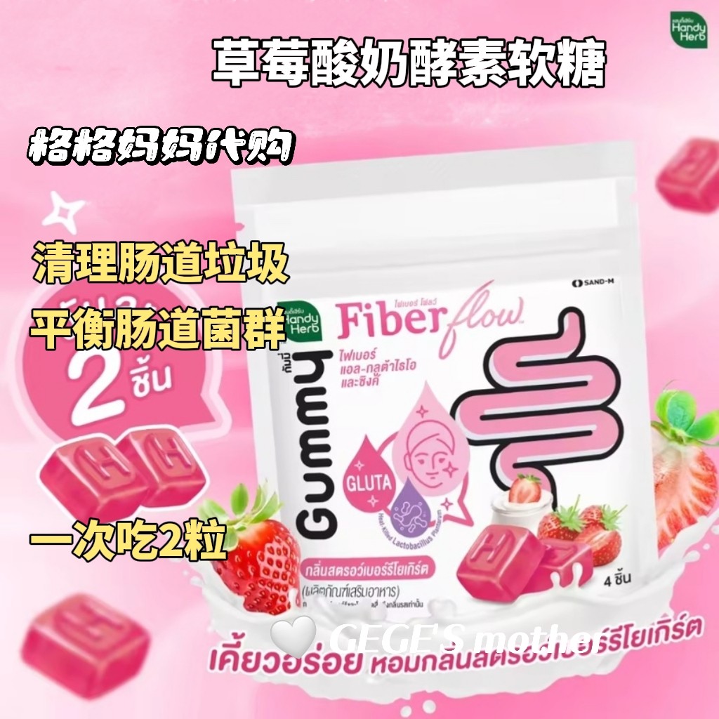 泰国酵素软糖handyherb草本纤维清宿便通畅晚安助眠711