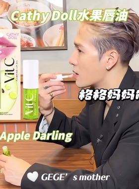 【现货】泰国Cathy Doll王嘉尔同款唇蜜唇油水润玻璃唇淡化唇纹