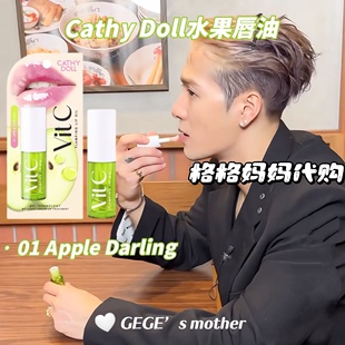 泰国Cathy Doll王嘉尔同款唇蜜唇油水润玻璃唇淡化唇纹