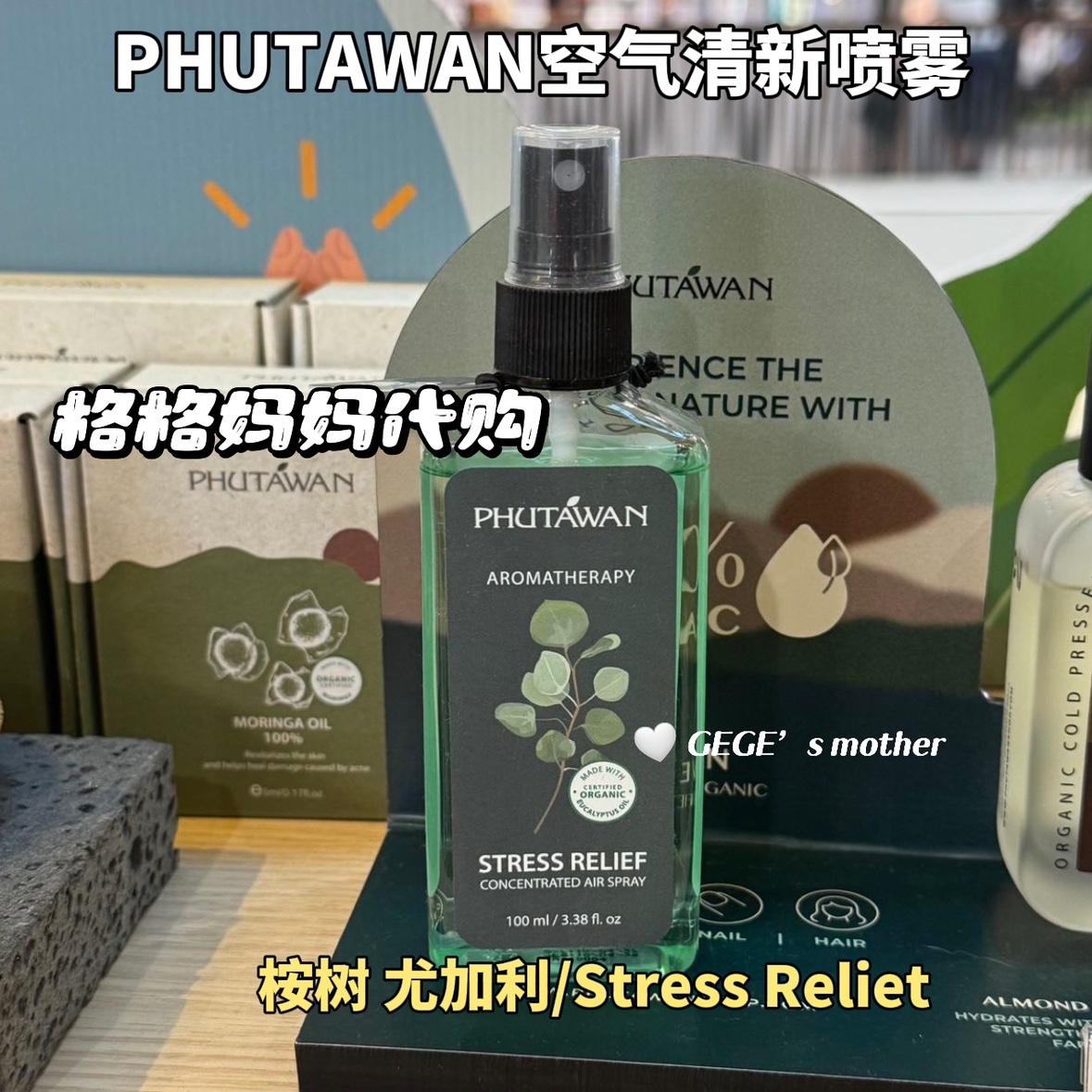 【现货】泰国空气清新喷雾Phutawan香茅柠檬草净化空气除异味喷雾