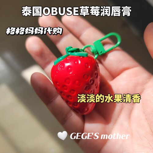 泰国草莓润唇膏口红OBUSE滋润保湿补水轻便携带闺蜜礼物