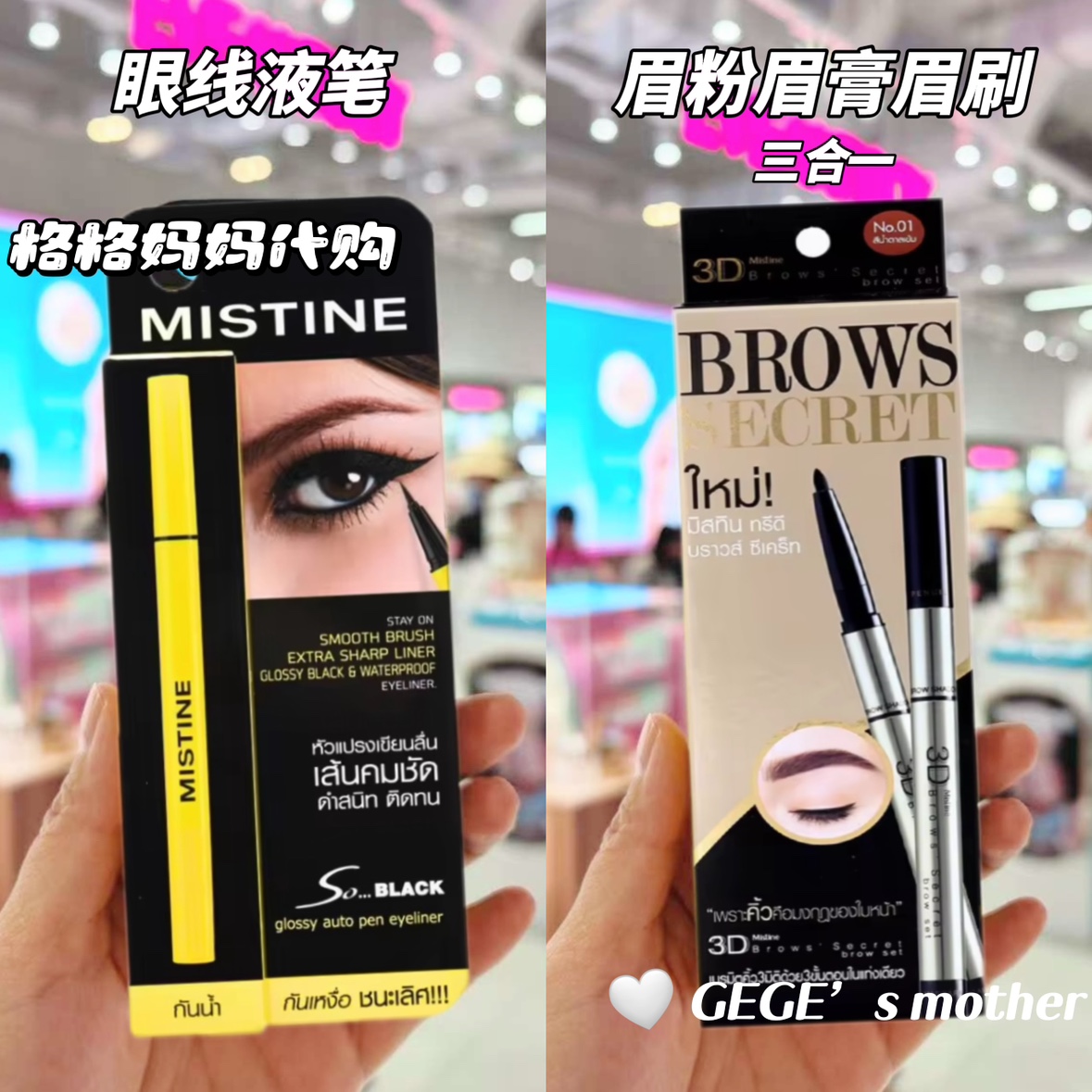 【现货】泰国Mistine眉笔眼线液笔防水不晕染平价持久染眉三合一