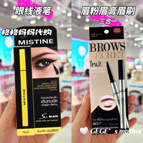 泰国Mistine眉笔眼线液笔防水不晕染平价持久染眉三合一