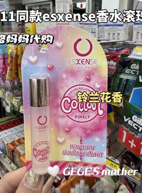 泰国esxense711同款香水滚珠便携旅行装清新持久留香