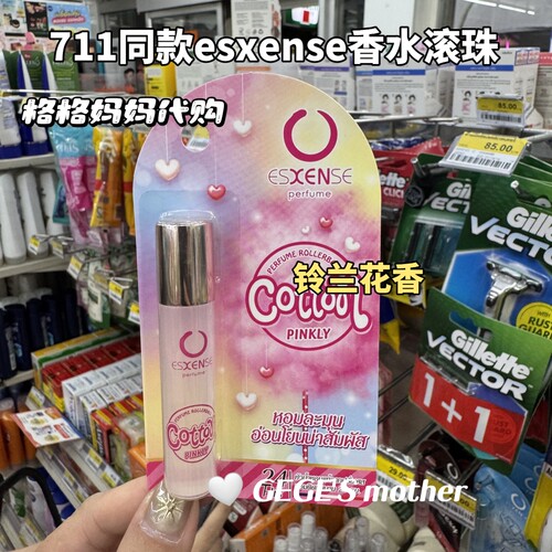 泰国esxense711同款香水滚珠便携旅行装清新持久留香