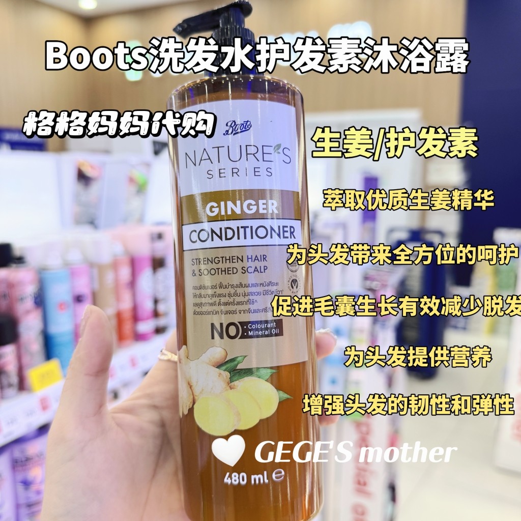 泰国洗发水Boots天然植物坚果玫瑰生姜滋养洗发水