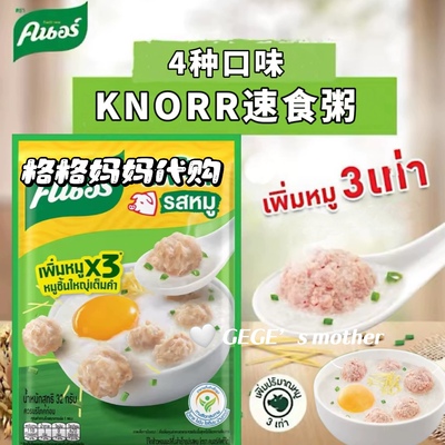 泰国速食粥鲜虾猪肉玉米芝士味knorr开袋即食方便包装