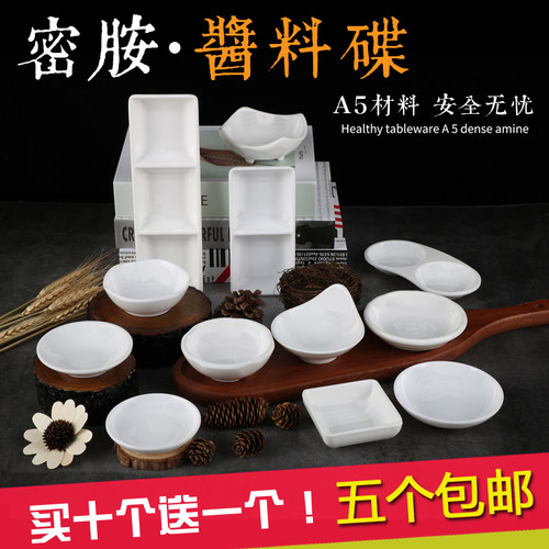 密胺调料碟调味碗蘸料小碟子塑料火锅店双格三格味碟商用餐厅小碟 - 封面