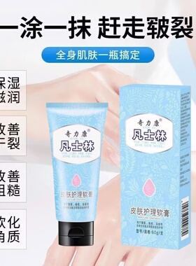 奇力康凡士林护手霜保湿软化角质