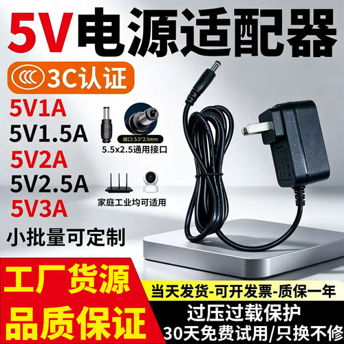 3C认证6V5V适配器包邮送运费险