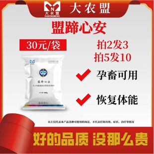 大农盟蹄心安口蹄心肌康恢复体能5号病口疮烂蹄心几炎牛羊豆