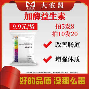 大农盟加酶益生素猪用改善肠道增强体质增加肠道有益菌群促进吸收