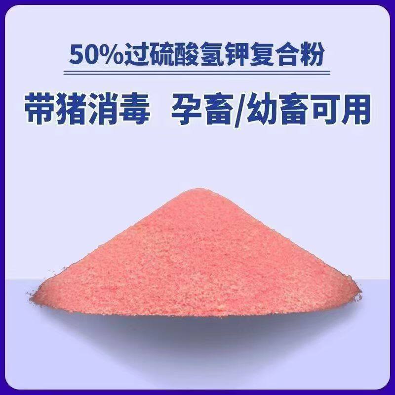 大农盟过硫酸氢钾兽用消毒粉
