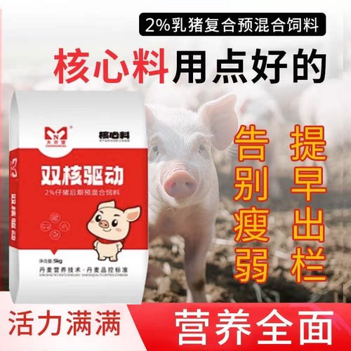 大农盟双核驱动育肥猪核心料长快