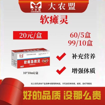 大农盟软瘫灵兽用补充营养